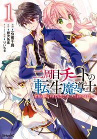 Nishuume Cheat no Tensei Madoushi – Saikyou ga 1000-nengo ni Tensei Shitara, Jinsei Yoyuu Sugimashita