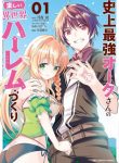 Shijou Saikyou Orc-san no Tanoshii Tanetsuke Harem Zukuri