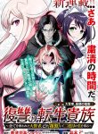 Fukushuu No Tensei Kizoku ~ Subete Wo Ubawareta Dai Kenja, Onore Wo Fukusei Shite Nidome No Nama Wo Eru ~