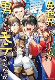 Isekai de Harem wo Kizukou to shitara Otoko ni Bakari Moterunnda ga