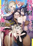 Harem Ou no isekai Press Manyuuki