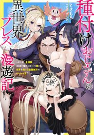 Harem Ou no isekai Press Manyuuki