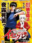 Isegure Isekai Cheat Musou Ore Tueee-kei Ikiri Tensei-sha ni Kamase Inu ni sare Tsuduketa Elite Kishi, Chou Gureru