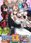Isekai H Eiyuuden ~Bishoujo Senshi-tachi wa Saikyou Gunshi no Muchana Onegai ni Sakaraenai~