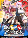Saikyou Shoukanshi wa Arasaa Ossan