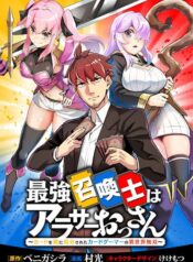 Saikyou Shoukanshi wa Arasaa Ossan